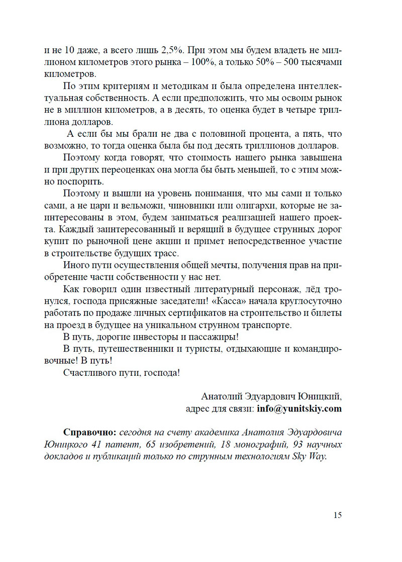 Третье издание книги Юницкого небесные дороги