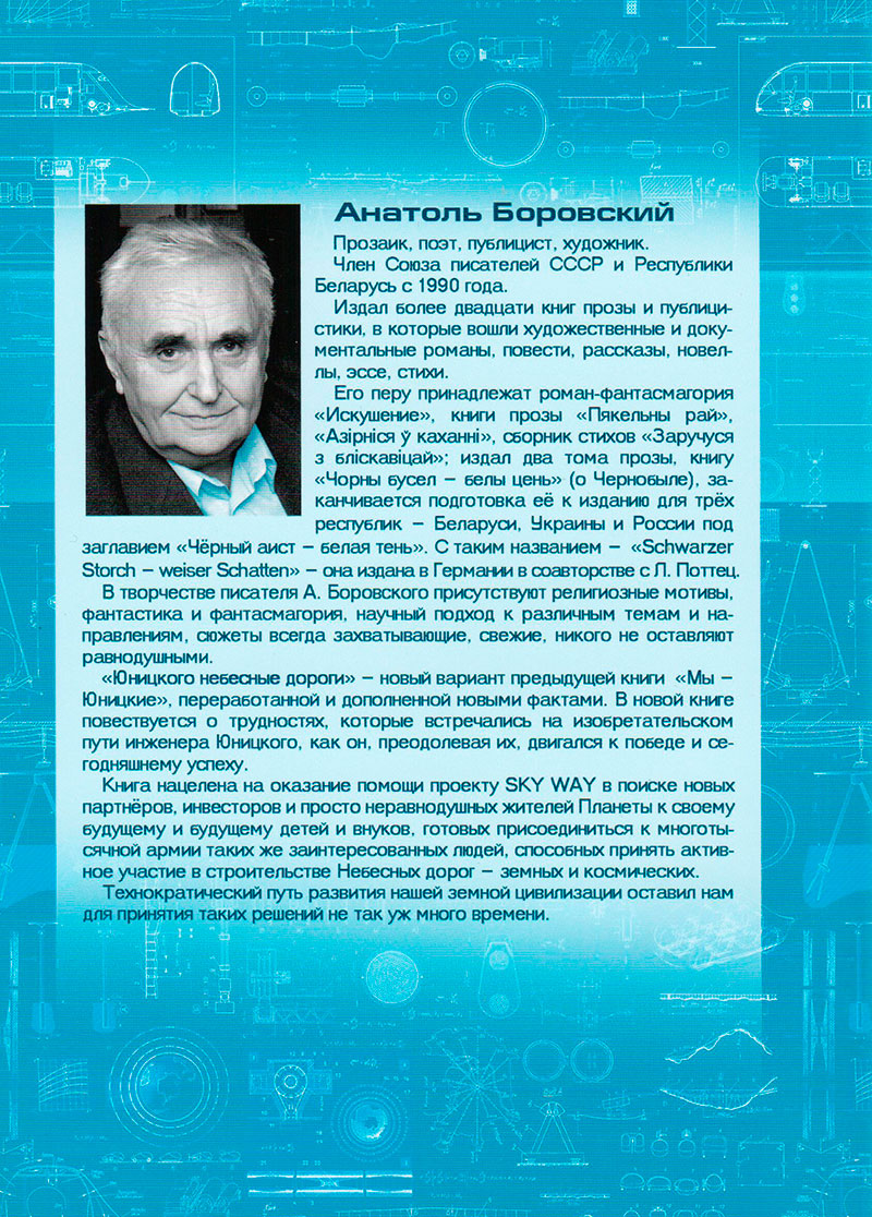 Третье издание книги Юницкого небесные дороги