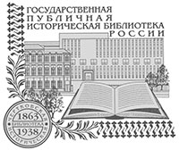 Логотип Государственной публичной исторической библиотеки России
