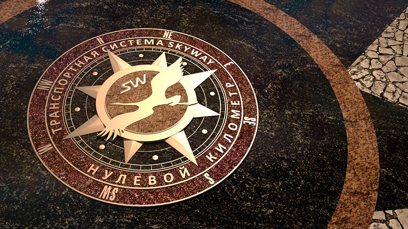 Вариант знака SkyWay Нулевой километр