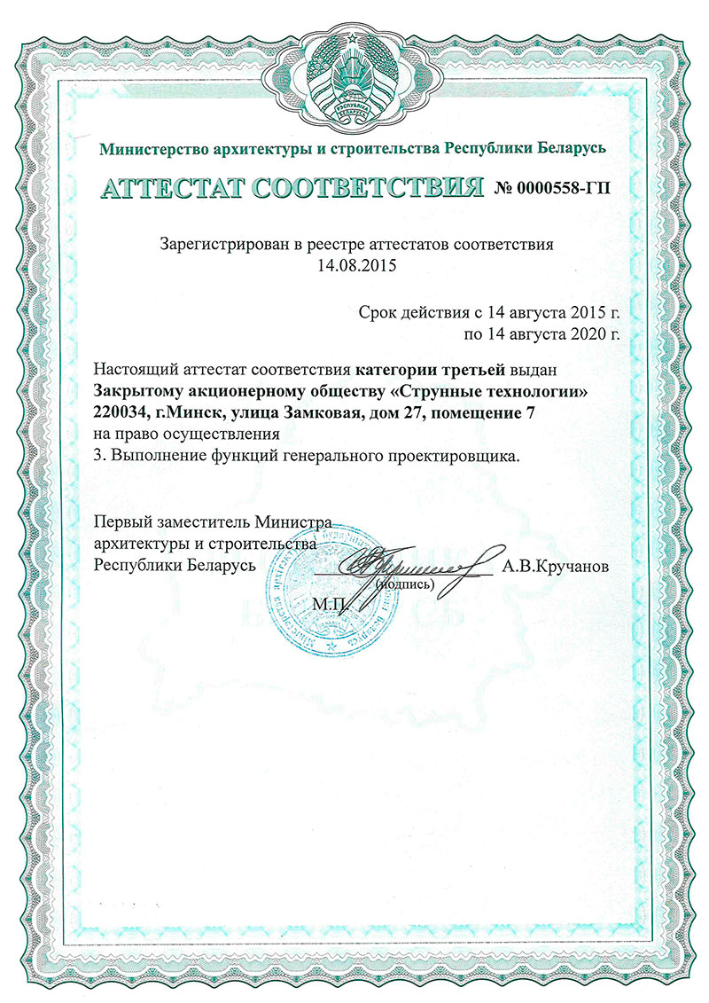 ЭкоТехноПарк: получение аттестатов на разработку