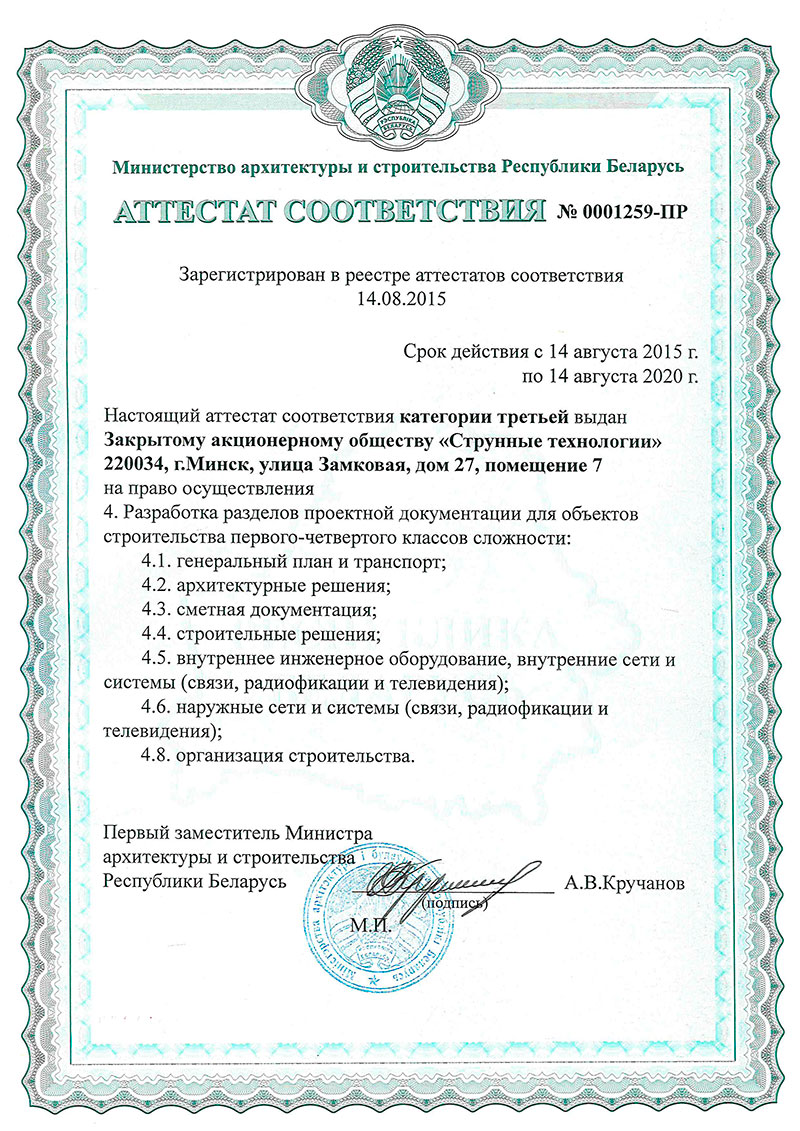 ЭкоТехноПарк: получение аттестатов на разработку