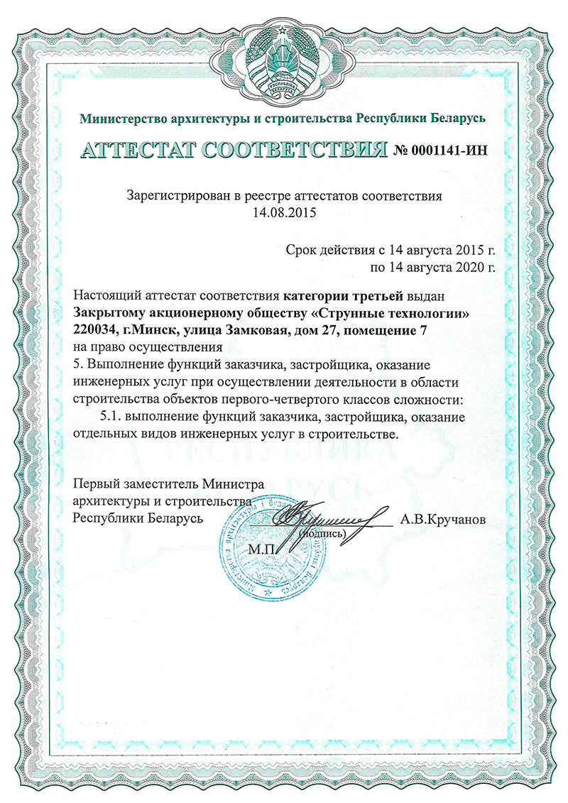 ЭкоТехноПарк: получение аттестатов на разработку