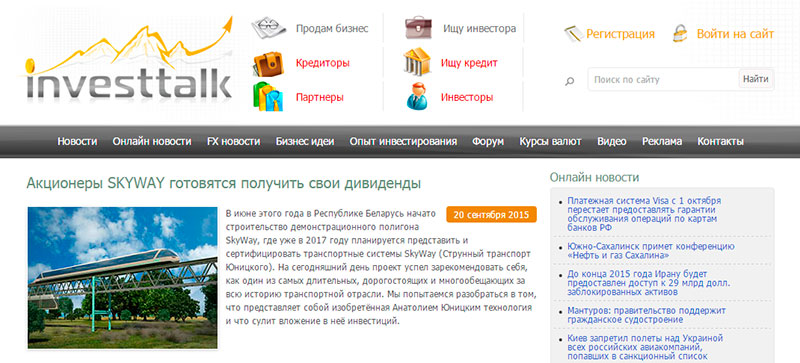 Статья Акционеры SkyWay готовятся получить свои дивиденды, опубликованная на сайте Investtalk