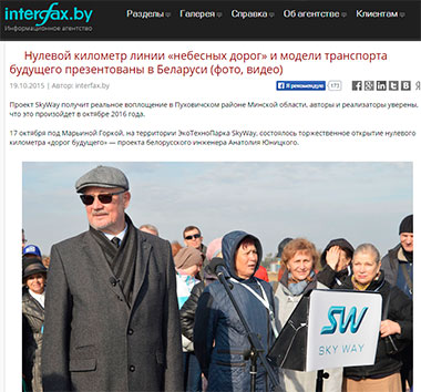 СМИ о нулевом километре