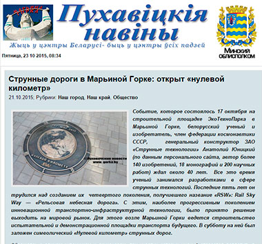 СМИ о нулевом километре