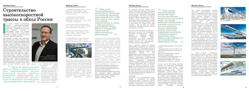 Статья специалиста в области экономики, бизнес-планирования и стратегического управления Кирилла Бадулина - Строительство высокоскоростной трассы в обход России