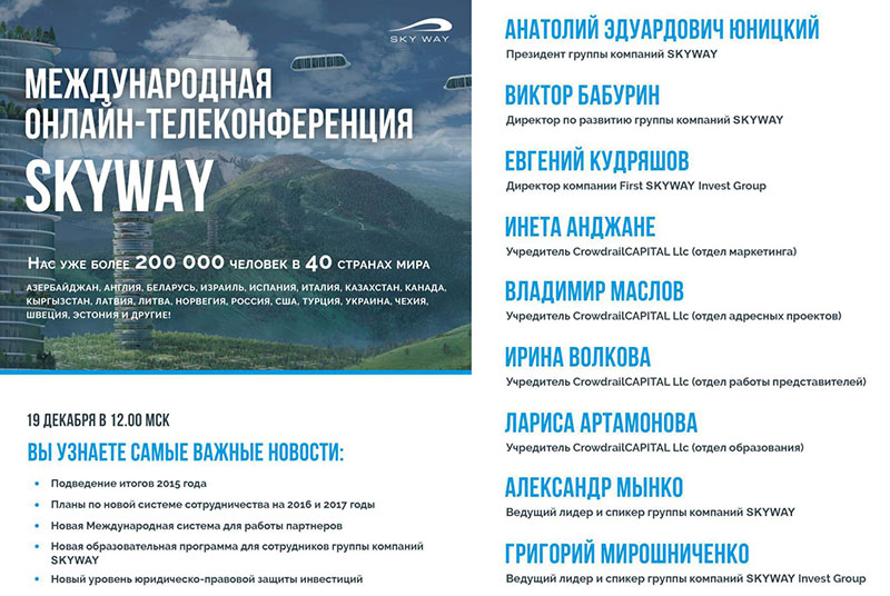 Международная онлайн-конференция SkyWay, которая состоится 19 декабря в 12.00 МСК