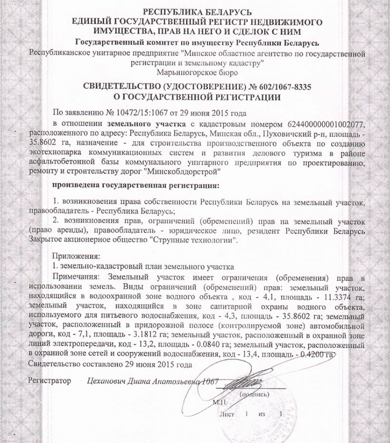 29 июня договор аренды прошёл государственную регистрацию