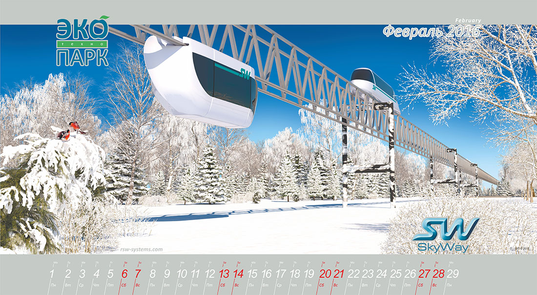 Календарь SkyWay на 2016 год - Февраль