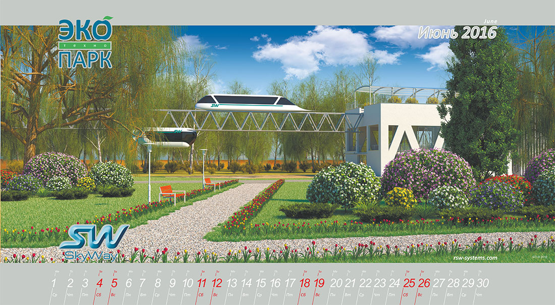 Календарь SkyWay на 2016 год - Июнь