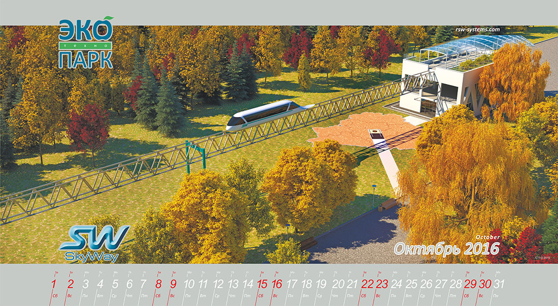 Календарь SkyWay на 2016 год - Октябрь