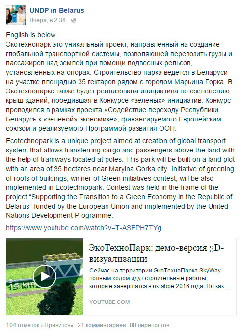 Продолжение сотрудничества ООН и SkyWay