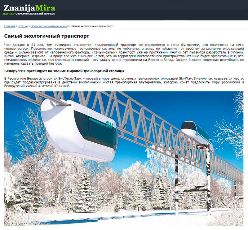 Самый экологичный транспорт - экспертная оценка научно-образовательного портала Знания мира