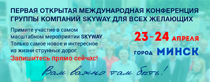 Экологический фестиваль группы компаний SkyWay