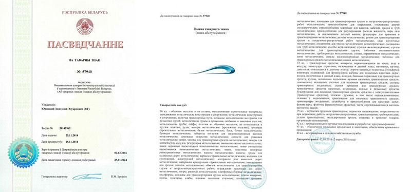 Свидетельство SkyWay на товарный знак номер 57940, выданное Национальным центром интеллектуальной собственности Республики Беларусь