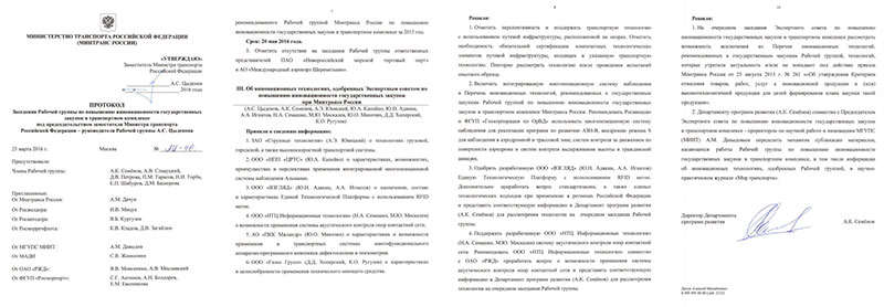 SkyWay в Минтрансе России: успешно пройден очередной этап экспертизы