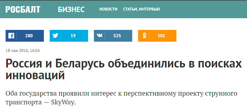 СМИ о SkyWay: информационно-аналитическое агентство Росбалт