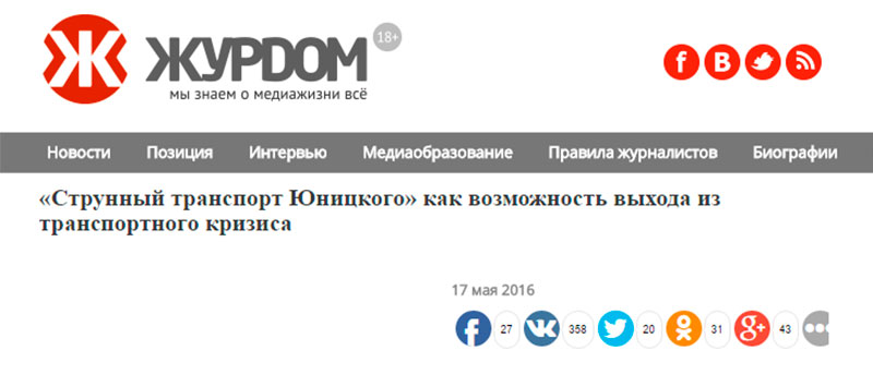 СМИ о SkyWay: интернет-портал ЖурДом