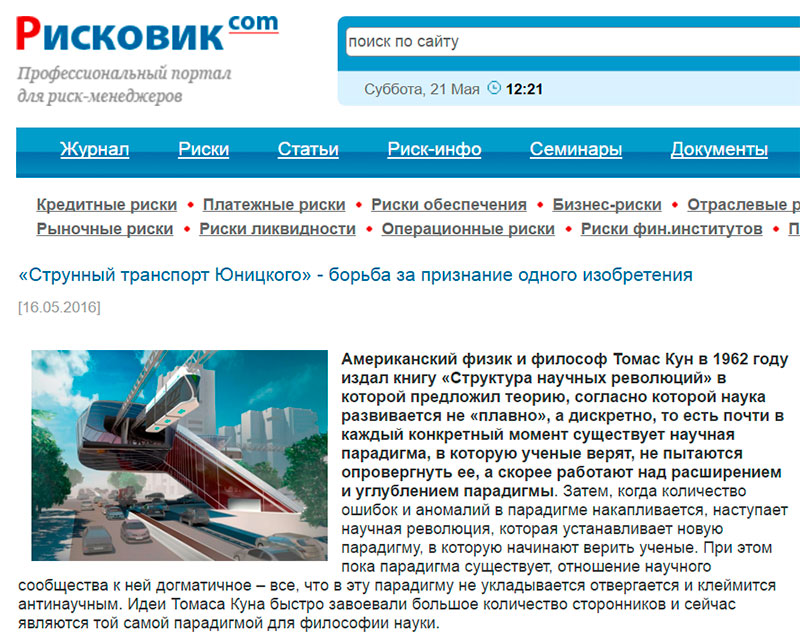 СМИ о SkyWay: профессиональный портал для риск-менеджеров Рисковик.com