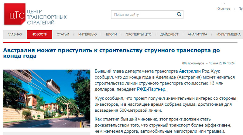 СМИ о SkyWay: информационно-консалтинговый Центр транспортных стратегий