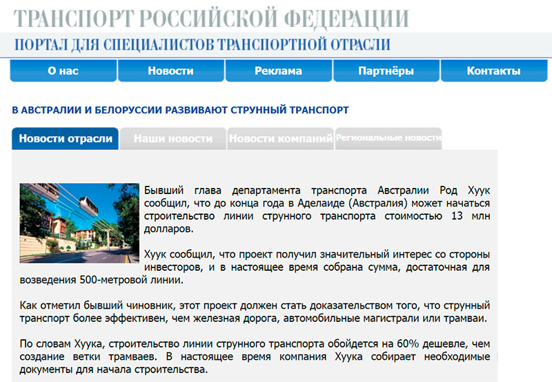 СМИ о SkyWay: портал для специалистов транспортной отрасли Транспорт Российской Федерации