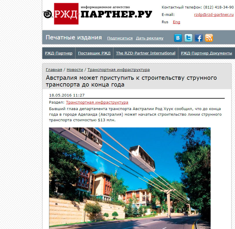 СМИ о SkyWay: информационное агентство РЖД-Партнер.ру