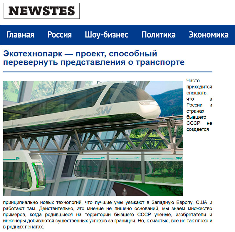 ЭкоТехноПарк - проект, способный перевернуть представления о транспорте
