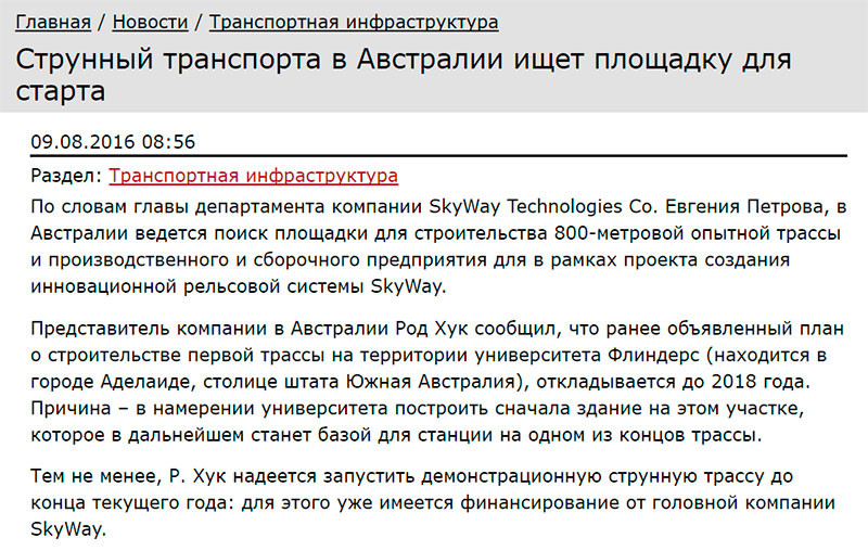 Струнный транспорта в Австралии ищет площадку для старта