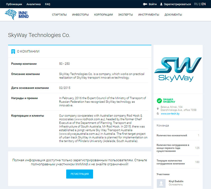 SkyWay на международной деловой платформе InnMind для стартапов и инвесторов