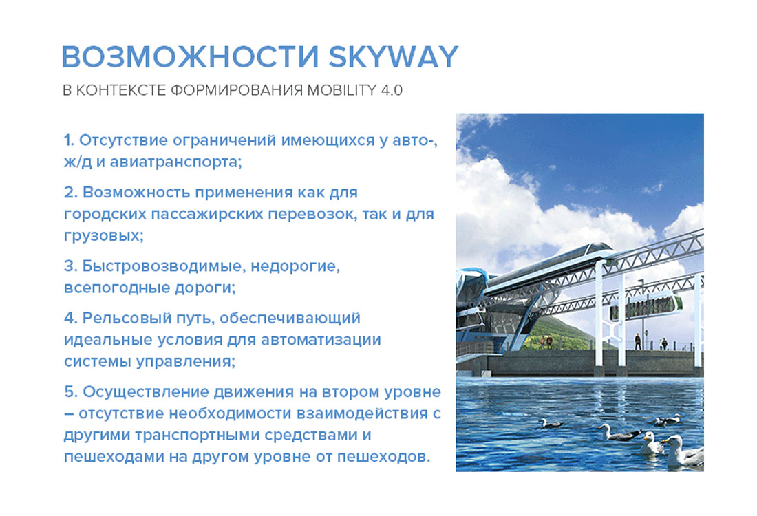 Возможности SkyWay