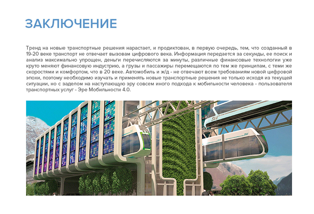 Заключение