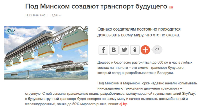 Под Минском создают транспорт будущего