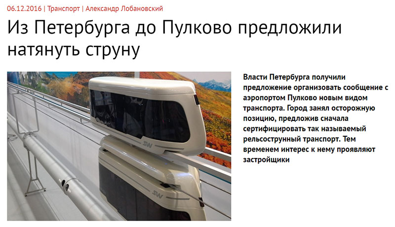 Из Петербурга до Пулково предложили натянуть струну