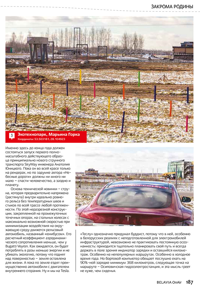 ЭкоТехноПарк - один из самых ярких инфраструктурных объектов в Беларуси