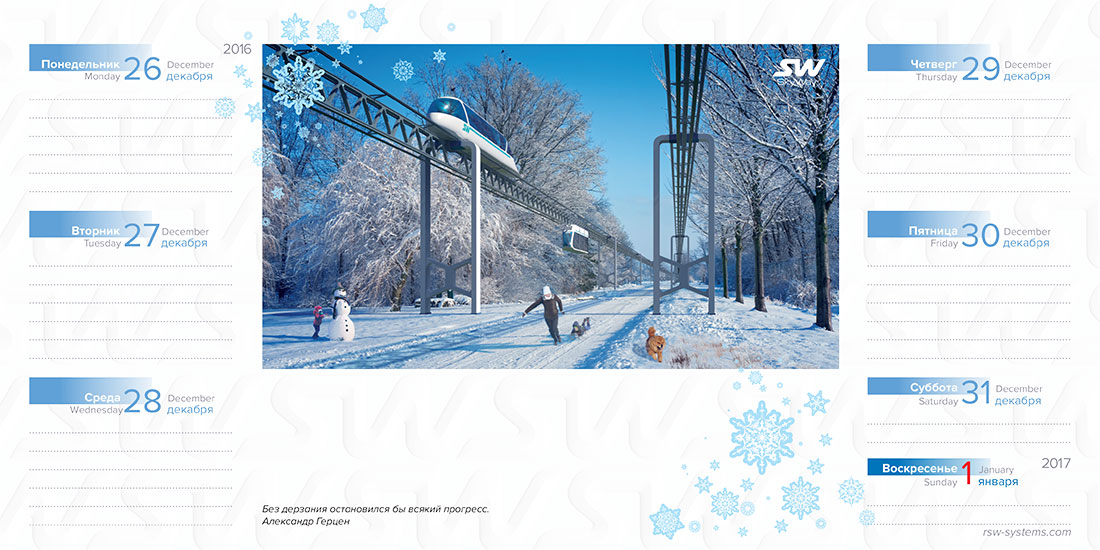 Ежедневник SkyWay на январь