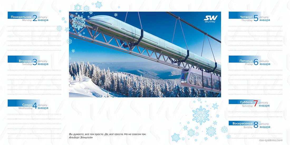 Ежедневник SkyWay на январь