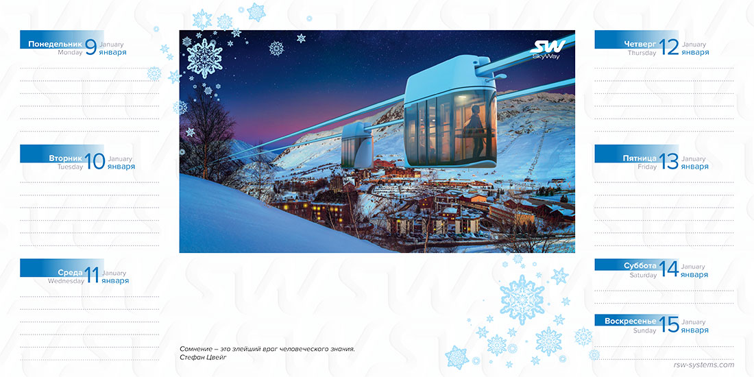 Ежедневник SkyWay на январь