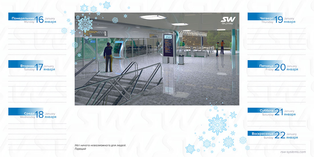 Ежедневник SkyWay на январь