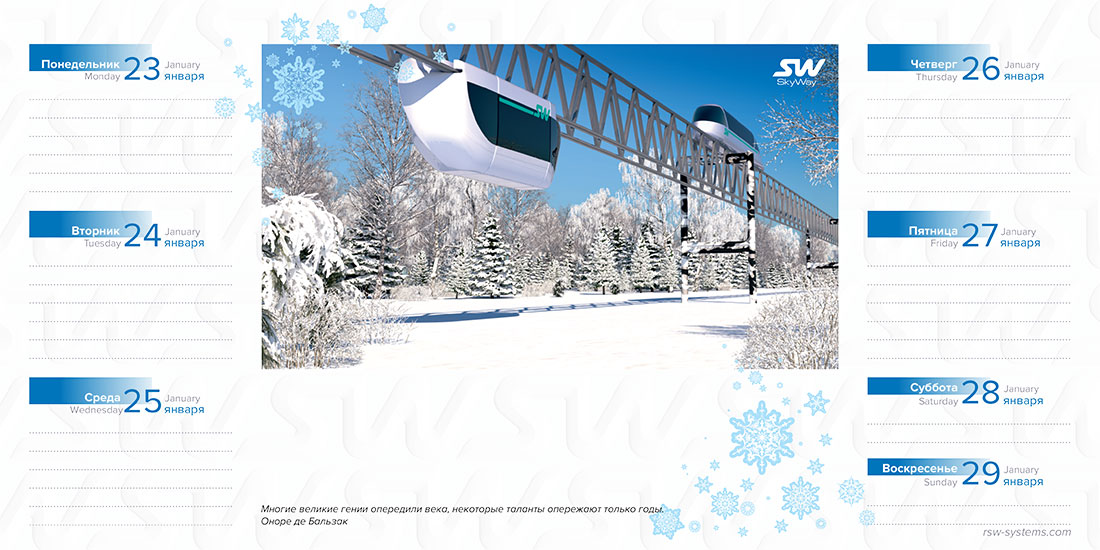 Ежедневник SkyWay на январь