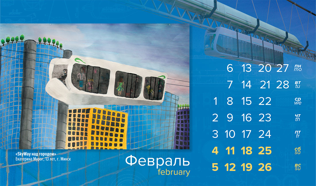 SkyWay глазами детей