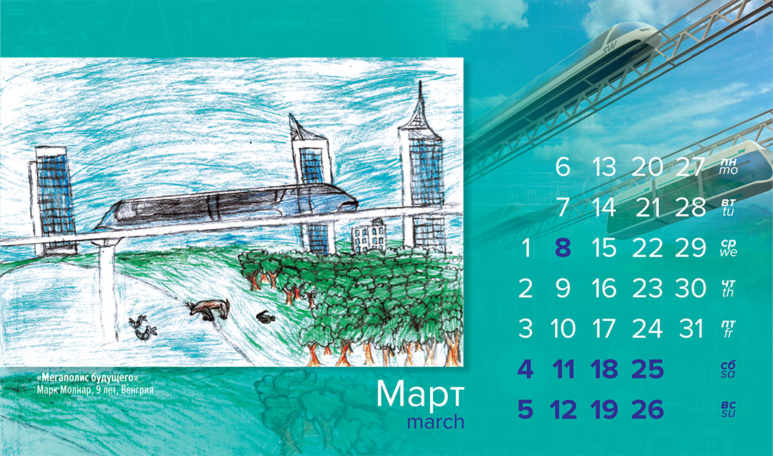 SkyWay глазами детей