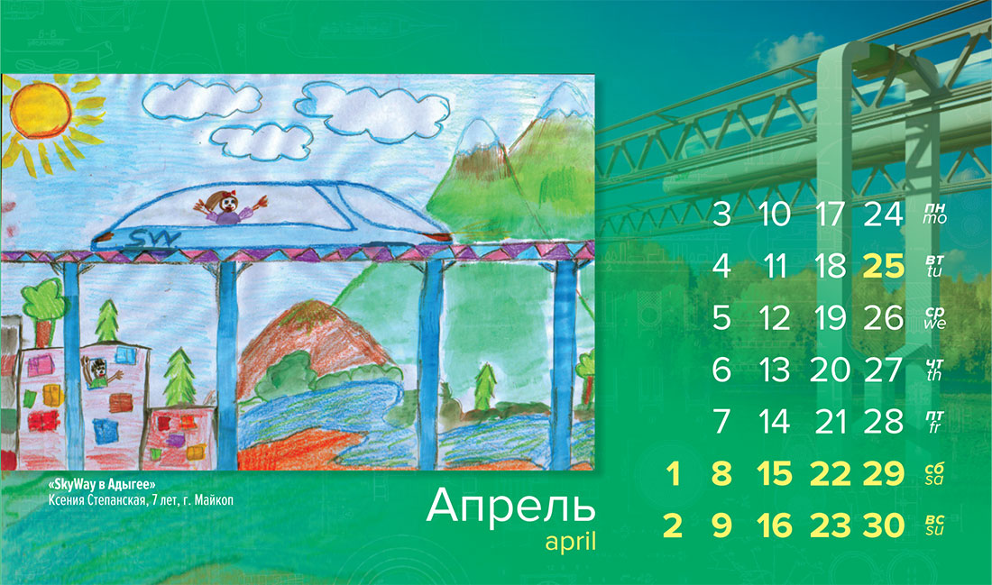 SkyWay глазами детей