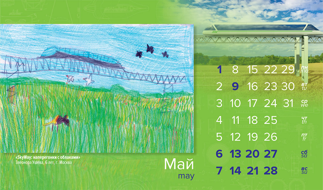 SkyWay глазами детей