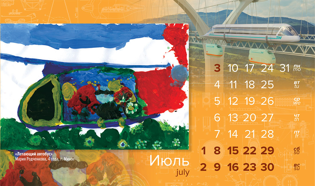 SkyWay глазами детей