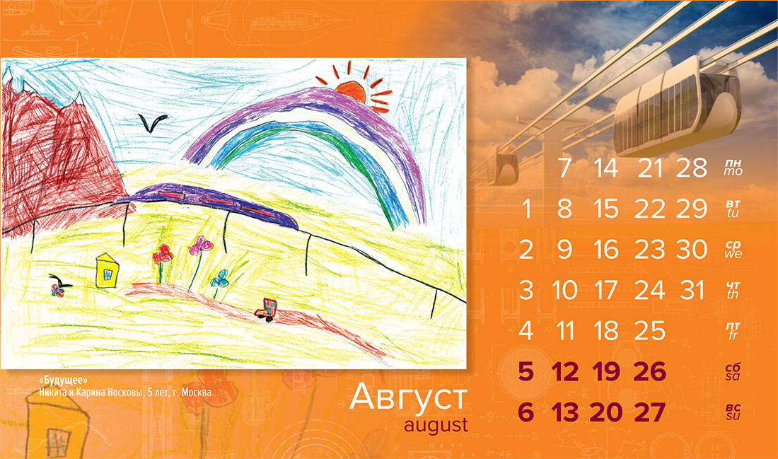 SkyWay глазами детей