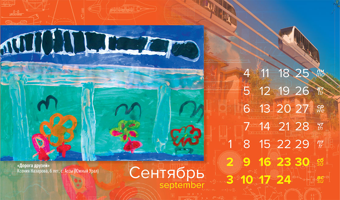 SkyWay глазами детей