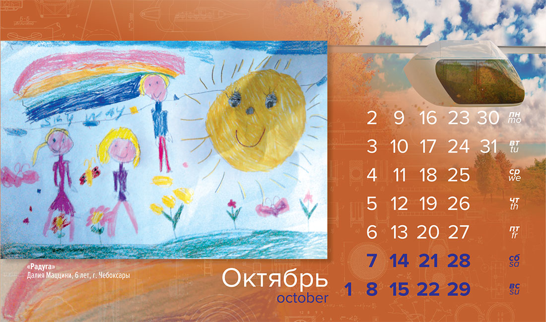 SkyWay глазами детей