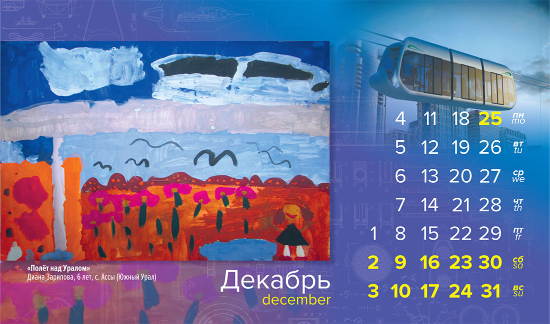 SkyWay глазами детей