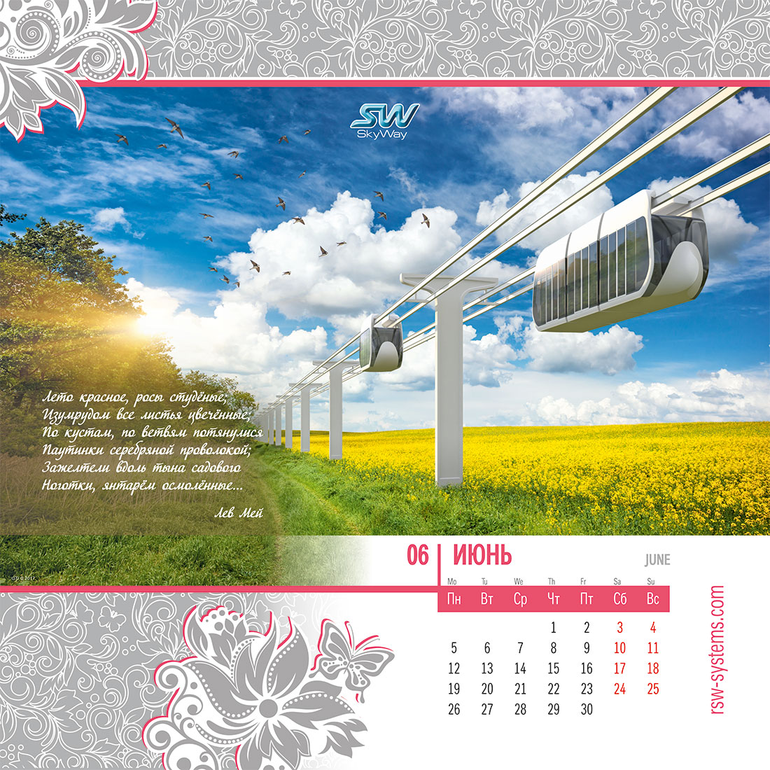 Календарь SkyWay на 2017 год